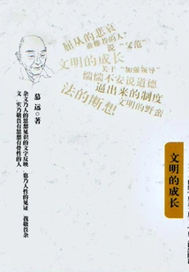 The Growth of Civilization (21st Century Ningxia Essay Series)