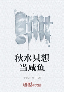 Qiu Shui Just Wants to Be a Salted Fish