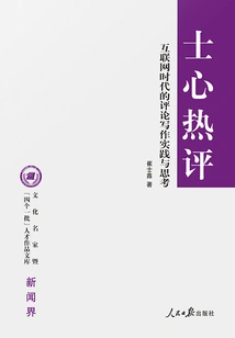 Hot Comments by Scholars: Review Writing Practice and Thoughts in the Internet Era