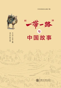 one Belt, One Road" and the Chinese Story