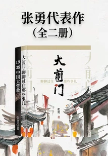 Zhang Yong's Masterpiece (two Volumes in Total)