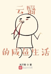 Yunyi's Salted Fish Life