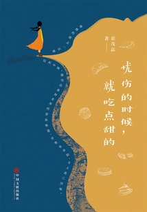 When You Are Sad, Eat Something Sweet