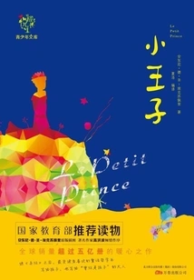 Joyful Growth Youth Library: the Little Prince