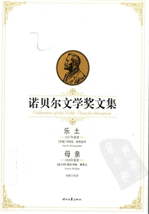 Nobel Prize in Literature: Promised Land