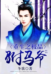 Rebirth of the Supreme Prince Consort