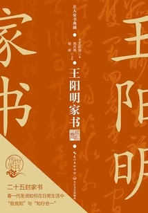 Wang Yangming's Family Letters