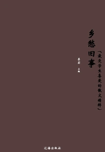 Nostalgia (the Essence of Prose Most Loved by Students)