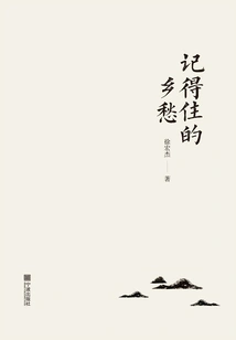 Remember the Nostalgia