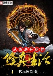 A Life of Cultivation Starting from Formations