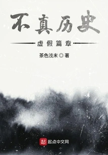 False Chapter of History That is Not True