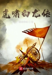 The Legend of the Roaring Tiger and the White Dragon