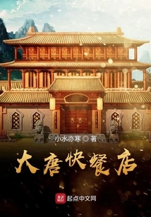 Datang Fast Food Restaurant