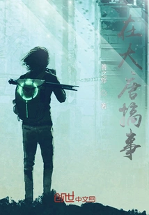 Making Trouble in Datang