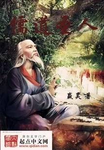 Confucian and Taoist Sage