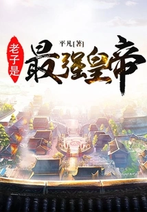 I Am the Strongest Emperor