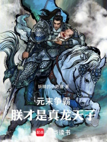 At the End of the Yuan Dynasty: I Am the True Dragon Emperor