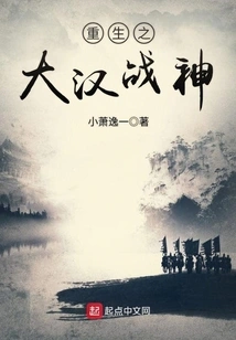 Rebirth of the Great Han God of War