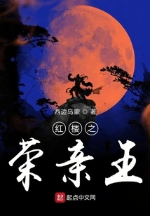 The Glory of the Red Mansion Prince