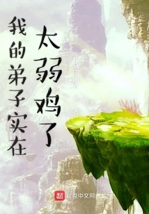 My Disciple is Too Weak