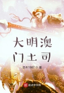 Ming Dynasty Macau Toast