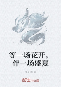 Waiting for a Flower to Bloom, Accompanying a Midsummer