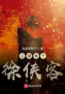 There is a Xu Xiake in Jianghu