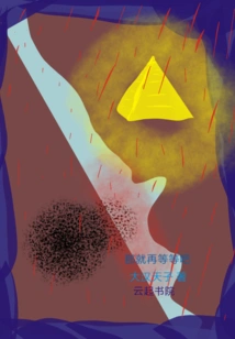 Then Just Wait a Little Longer