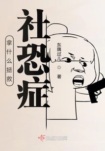 What Can You Do to Save Yourself from Social Phobia?