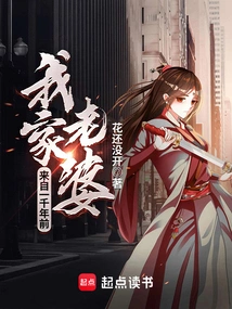 My Wife Comes from a Thousand Years Ago