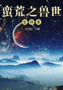 The Record of Survival in the Wild Beast World