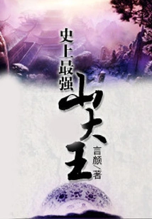 The Strongest Mountain King in History