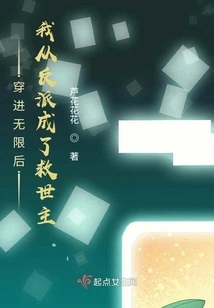 After Traveling into Infinity, I Changed from a Villain to a Savior