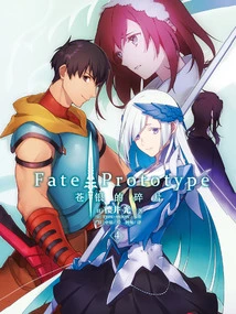 Fate\u002fprototype Fragments of Cang Yin 4