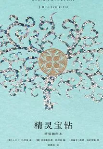 The Silmarillion (hardcover Illustrated Book)