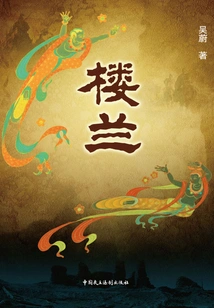 Loulan (complete Works)