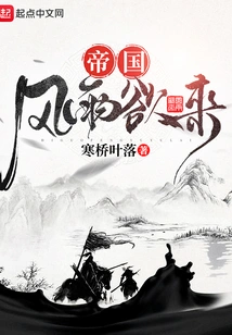 The Empire is Coming