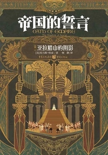 Oath of an Empire (volume 1): Shadow of Ararat