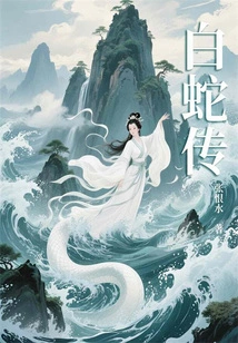 The Legend of White Snake (adaptation of Zhang Henshui's Classic)