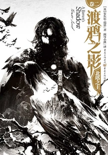 Shadow of the Raven 2: Lord of the North Tower