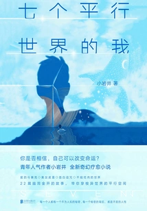 Me in Seven Parallel Worlds