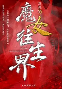 The Witch's Afterlife