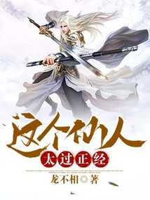 This Immortal is Too Serious