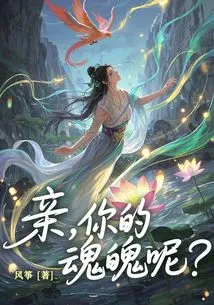 Dear, Where is Your Soul?