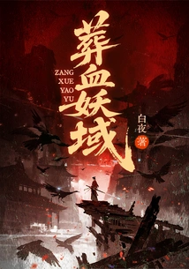 Buried Blood Demon Realm