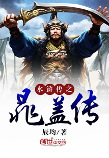 Water Margin: the Legend of Chao Gai
