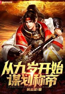 Planning to Become Emperor Since He Was Nine Years Old