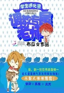 Student Evolution: Exclusive Teacher Guide