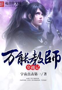 Universal Teacher's Time Travel Story