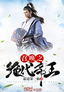 Summon the Peerless Emperor